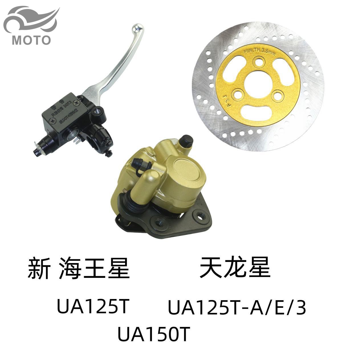 适用铃木海王星天龙星UA125T-A/3/E原装前刹车上下泵碟刹盘制动钳