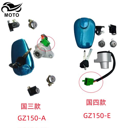 悦酷太子电门油箱盖边箱锁车头锁