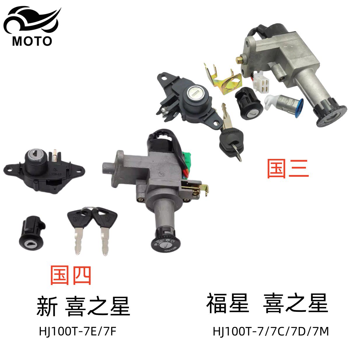 喜之星福星原厂套锁电门尾箱锁