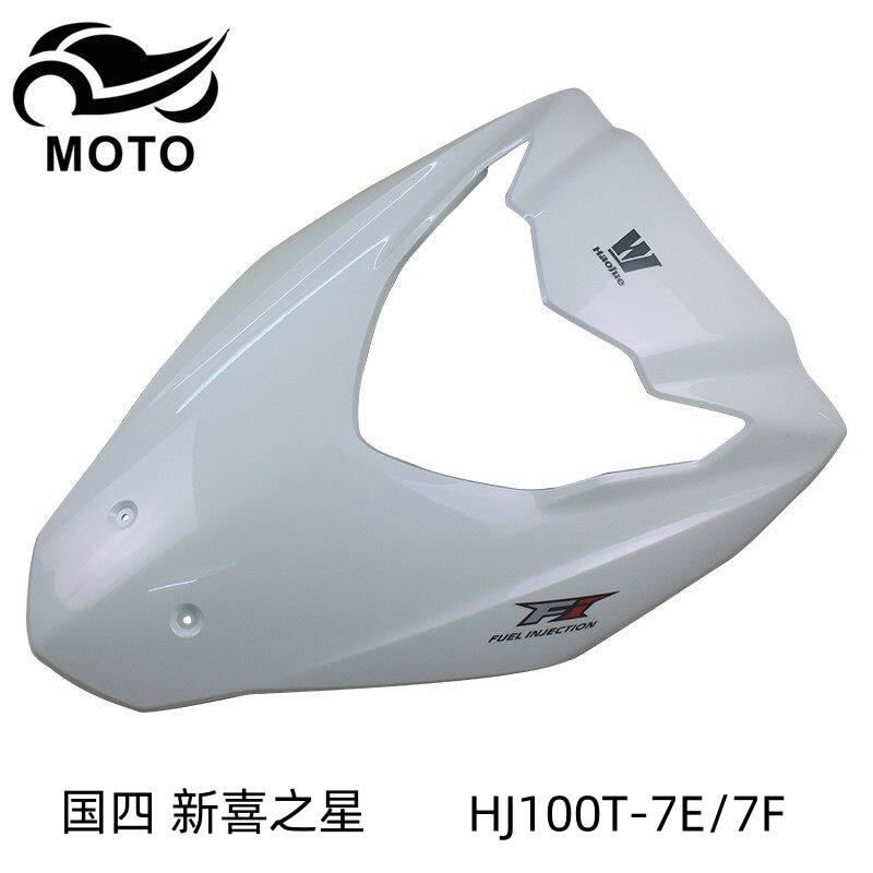 四新喜之星前面板前斜板前大板
