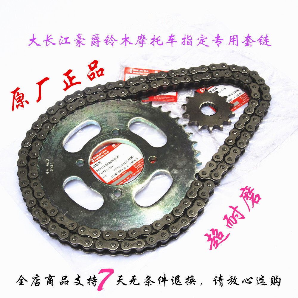 适用豪爵翼爽HJ125-23/23A  HJ150-23/23C驱动链条链盘链轮大小齿