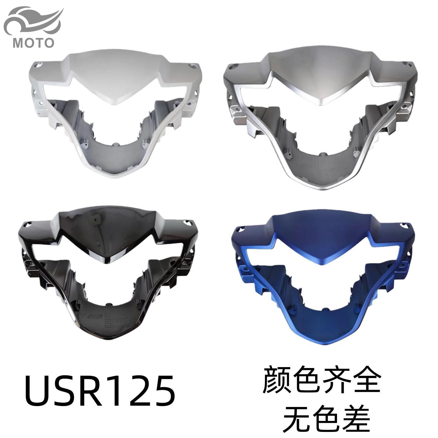 USR125原厂头罩灯箱手把前罩外壳
