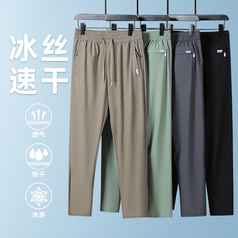 冰丝长裤男夏运动休闲裤弹力速干