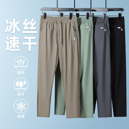 冰丝长裤男夏运动休闲裤弹力速干