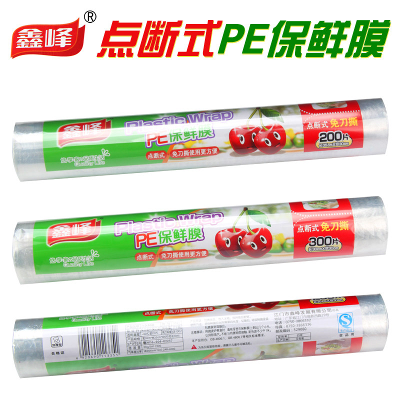 鑫峰3351保鲜膜点断式200片家用厨房3344保险膜300片30cm食物水果