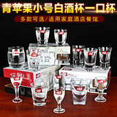 青苹果白酒杯玻璃酒盅一口杯家用 酒吧云吞杯KTV子弹杯洋酒烈酒杯