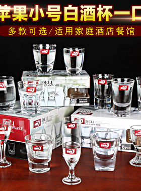 青苹果白酒杯玻璃酒盅一口杯家用 酒吧云吞杯KTV子弹杯洋酒烈酒杯