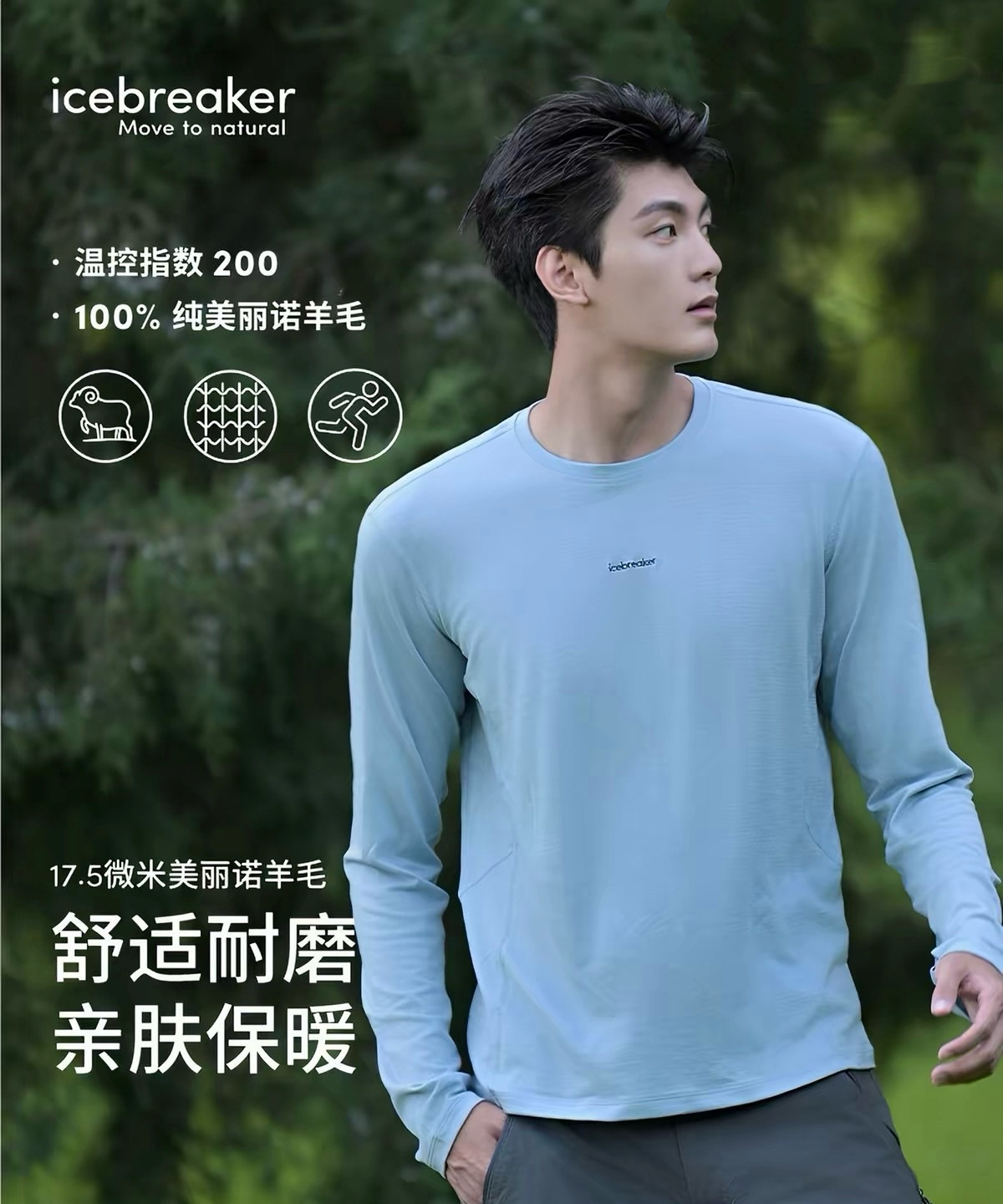 刘学义同款icebreaker 17.5微米纯美丽诺羊毛男200 Ace保暖休闲衣图片