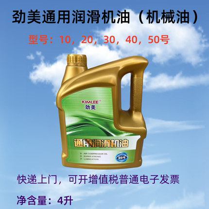 通用润滑机油 10机械油劲美20号 30号40号通用润滑机油机器润滑油