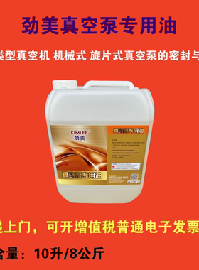 劲美HFV真空泵油 劲美高级机械真空泵专用润滑油32 46号68号100号