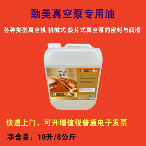 劲美HFV100机械真空泵专用润滑油