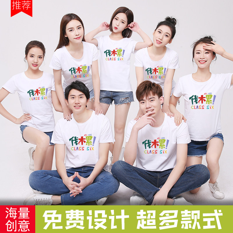 同学会t恤定制班服快餐网吧快递工作服短袖纯棉文化广告衫印字diy