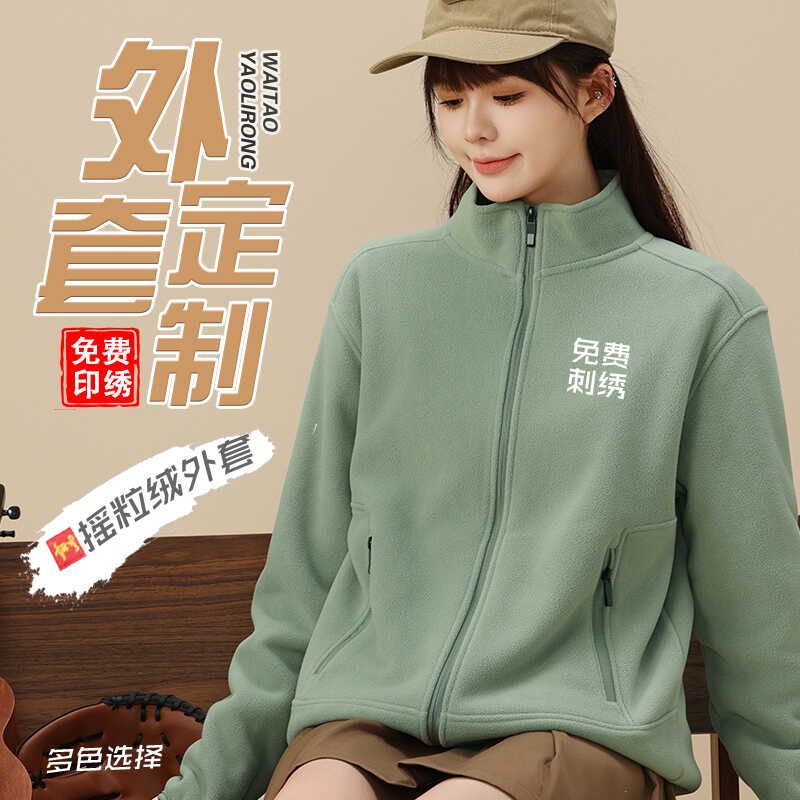 摇粒绒加厚定制印logo立领工作服