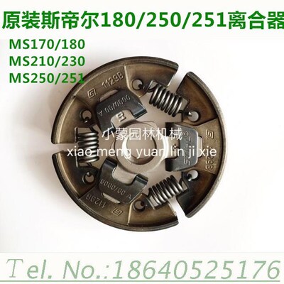 原装进口斯蒂尔180/250/251汽油锯离合器 甩块被动盘配件
