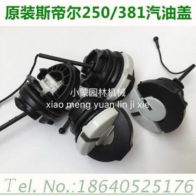 原装汽油锯斯帝尔高品质