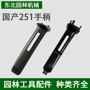 斯蒂尔MS251手柄油箱后手把上盖国产手柄盖伐木锯油锯配件黑色