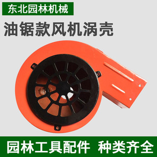 油锯款风机涡壳工业吹风机吹雪机灭火器鼓风机罩子风壳园林风轮