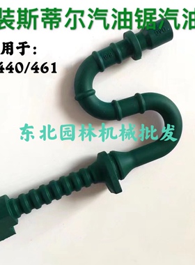 原装斯蒂尔MS361/440/461燃油管进油管汽油管机油管油锯配件