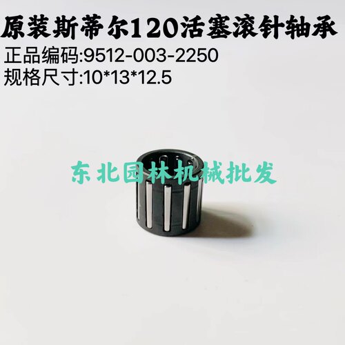 原装斯蒂尔FS120割草机活塞滚针轴承