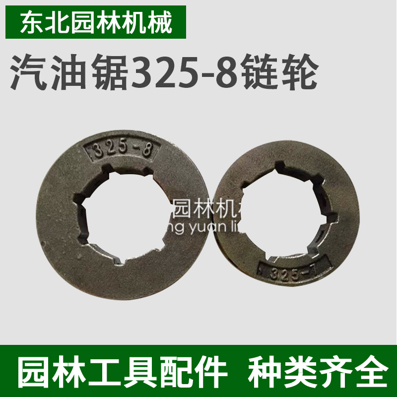 小松4500/5200小链轮/离合碟/被动盘/ 汽油锯配件伐木锯325-8链轮