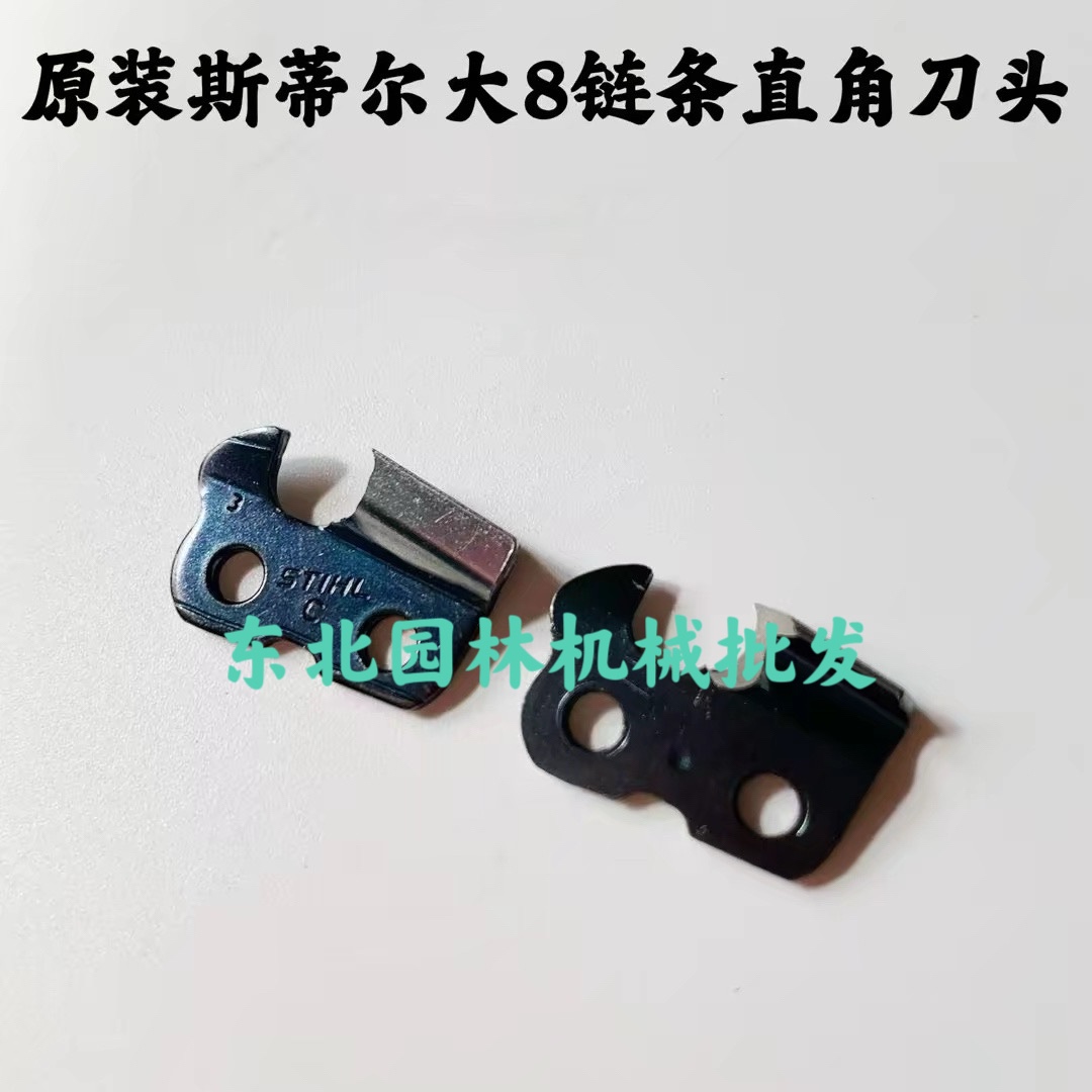 原装斯蒂尔链条刀头362/382/440/461/462/661链条大8直角