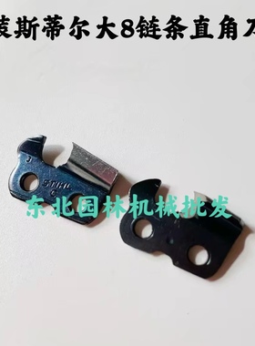 原装斯蒂尔链条刀头362/382/440/461/462/661链条大8直角