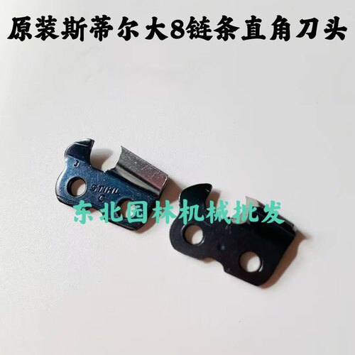 原装斯蒂尔链条刀头362/382/440/461/462/661链条大8直角