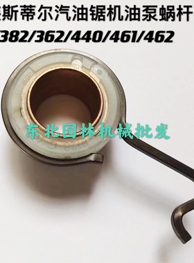 斯蒂尔MS361/382/440汽油锯机油泵涡轮/优质油锯机油泵齿轮总成