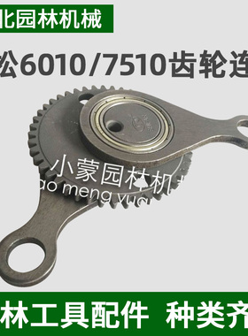 小松绿篱机齿轮连杆组套CHTZ6010/HTZ7510修枝剪齿轮连杆组套