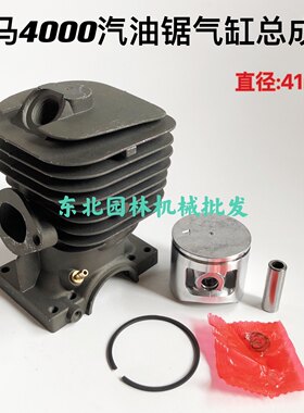 国产4000/4010/汽油伐木气缸总成