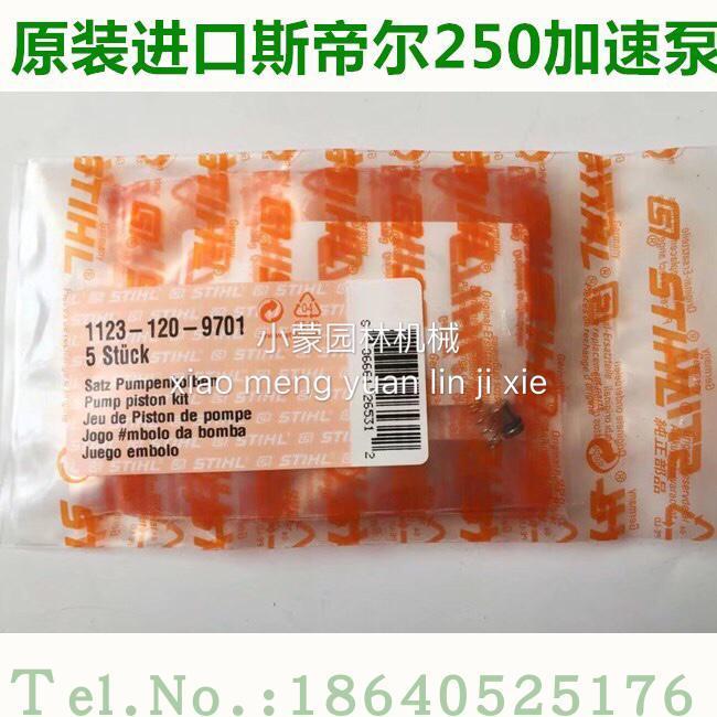 原装斯蒂尔汽油锯配件230/250化油器修理加速泵 主喷油嘴配件