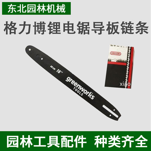 格力博电链锯锂电锯原装16寸18寸导板进口奥利根链条伐木锯汽油锯