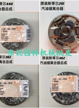 原装进口斯蒂尔MS250/251/382/361/440/461/462离合器飞块甩块