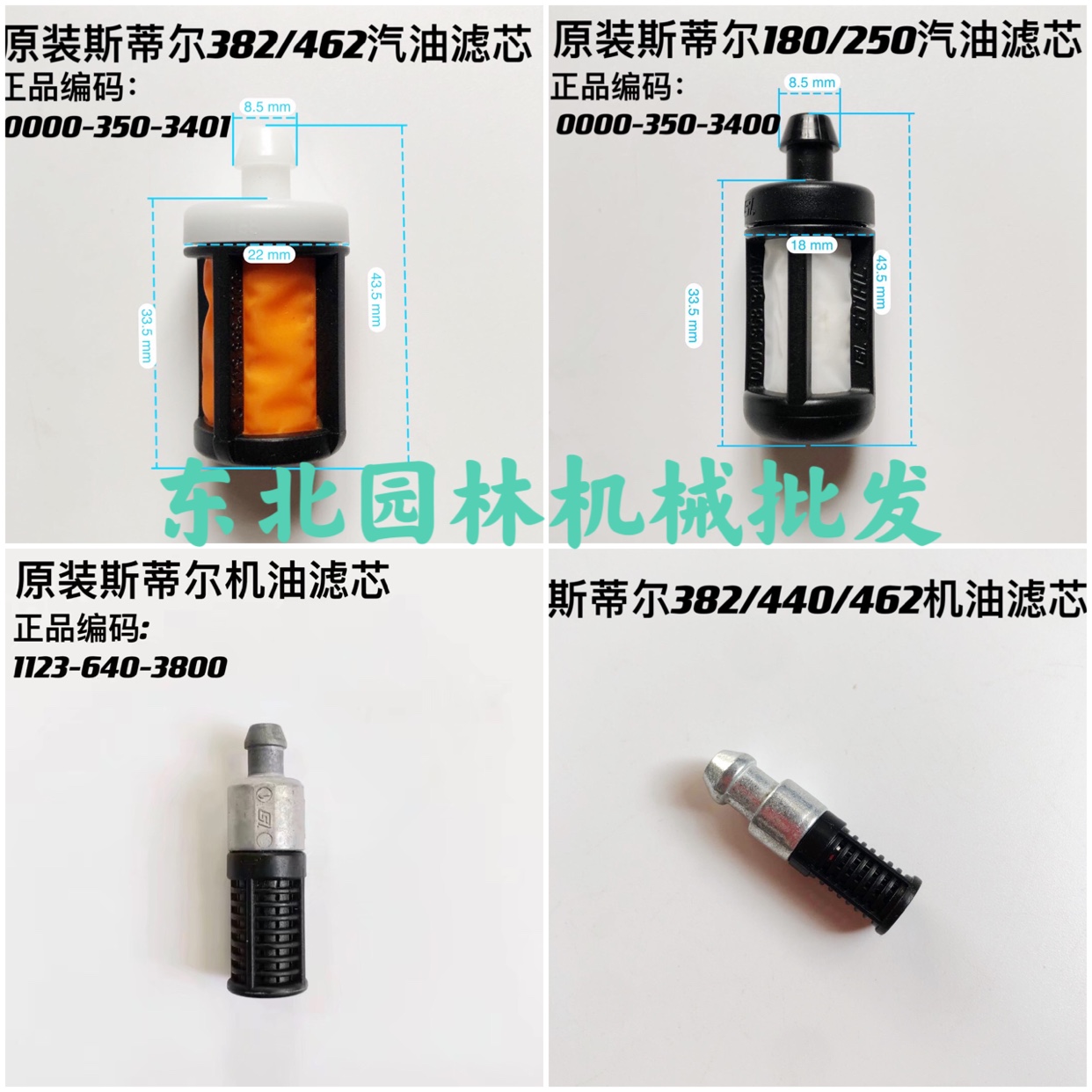 原装进口斯帝尔汽油锯通用汽油滤芯250/251/381/382/462机油滤芯