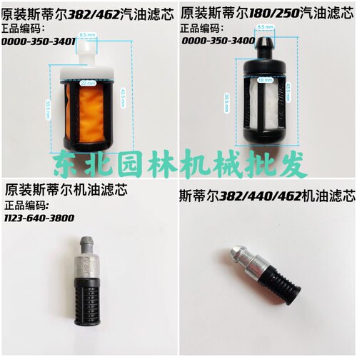 原装进口斯帝尔汽油锯通用汽油滤芯250/251/381/382/462机油滤芯