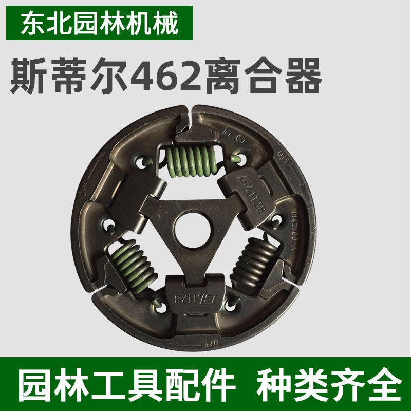 原装进口ST斯蒂尔462汽油锯离合器  离合器甩块总成被动盘配件