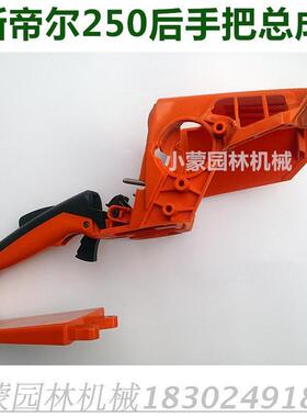 油锯配件适用于德国斯蒂尔油锯配件 MS210/230/250 后手把总成