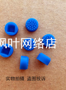 笔记本小蓝帽 戴尔DELL惠普HP 指点杆 摇杆键盘触摸小黑帽 小圆点