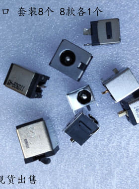 Toshiba ASUS SONY SamsungDC JACK 东芝 华硕 索尼 三星电源接口