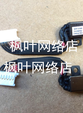 适用 戴尔 成就Vostro 5370 5471 P87G P88G 电源接口 充电口带线