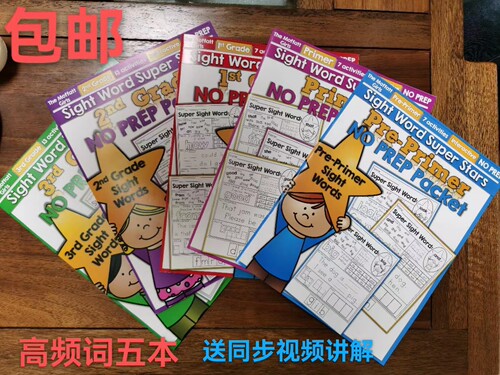 sightwords220高频词莎林练习册