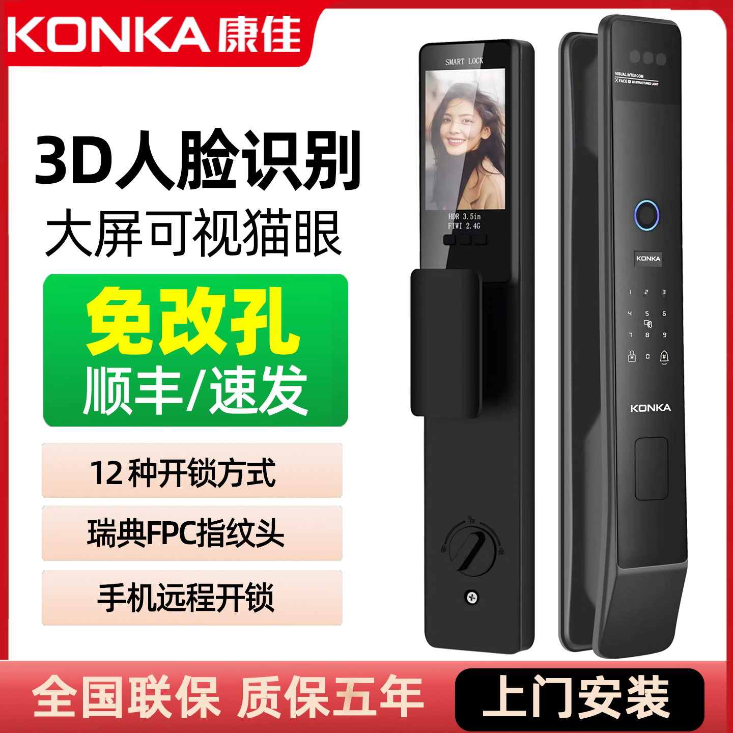 KONKA康佳指 纹锁家用防盗门木门电子智能门锁人脸可视猫眼密码锁