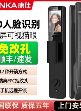 KONKA康佳指纹锁家用防盗门木门电子智能门锁人脸可视猫眼密码锁