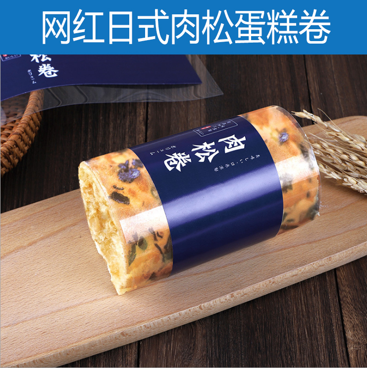 肉松卷日式透明一次性自粘围边