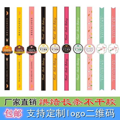 烘焙不干胶贴纸蛋黄酥雪媚娘三明治蛋糕卷包装盒封口标签定制logo