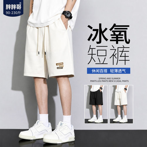胖胖哥透气五分短裤男夏季薄款外穿大码宽松直筒休闲裤子宽松运动