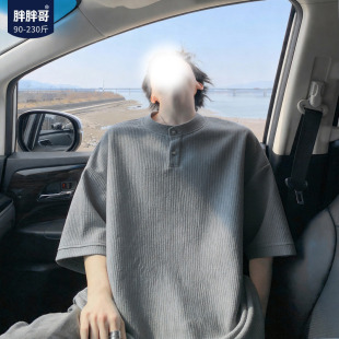 男夏季 半袖 新款 宽松男装 上衣 潮流男生大码 胖胖哥纹理感亨利领短袖