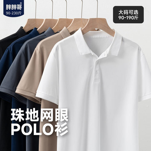 胖胖哥大码宽松短袖POLO衫男