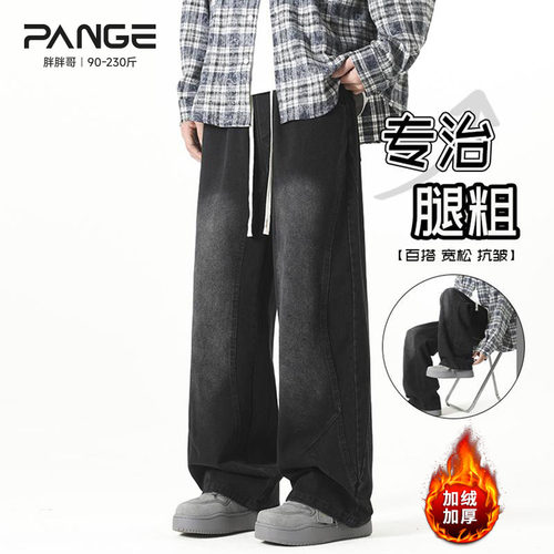 胖胖哥拼接水洗牛仔裤男秋季美式痞帅阔腿长裤大码宽松直筒裤子潮