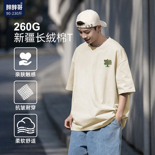 胖胖哥260G重磅大码宽松男T恤